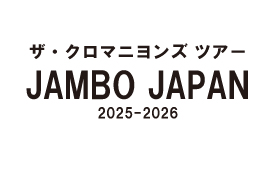 ザ・クロマニヨンズ ツアー　JAMBO JAPAN　2025-2026